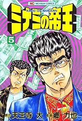ミナミの帝王 1 | 天王寺大, 郷力也 | マンガ | Kindleストア | Amazon