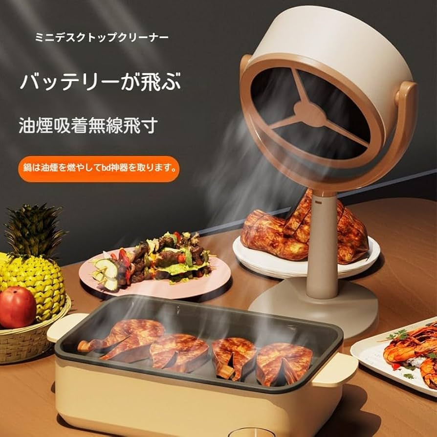 Amazon.co.jp: 卓上レンジフード小型【2024新 卓上換気扇】卓上吸煙機