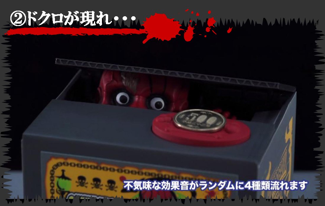 Amazon | ホラーバンク ドクロ | 貯金箱 | おもちゃ