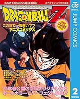 ドラゴンボールZ アニメコミックス (全15巻) Kindle版