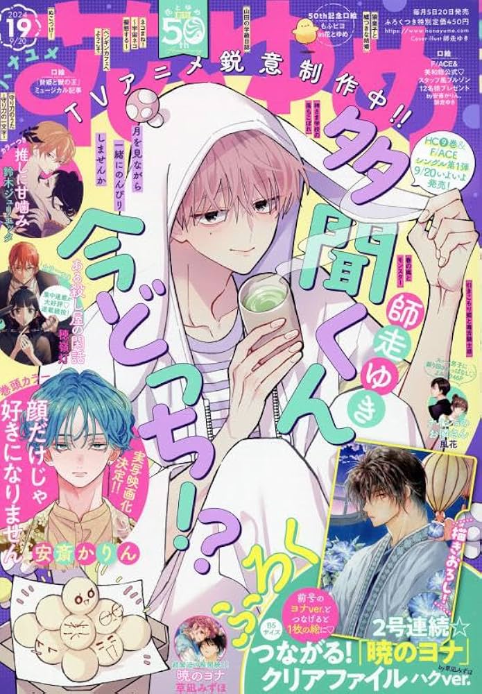 花とゆめ (19号) |本 | 通販 | Amazon