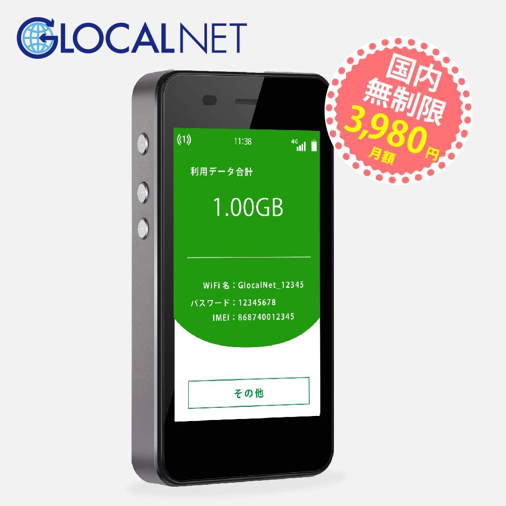 Amazon | グローカルネット G3s モバイルWiFiルーター 日本国内無制限