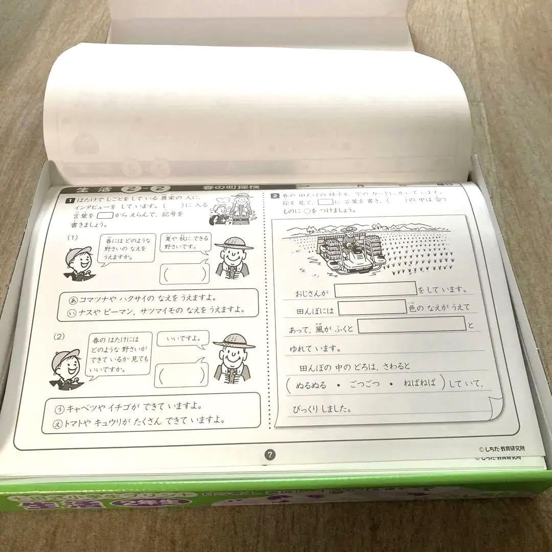 Amazon.co.jp: 七田式小学生プリント 生活2年生vol.2～10 : 文房具