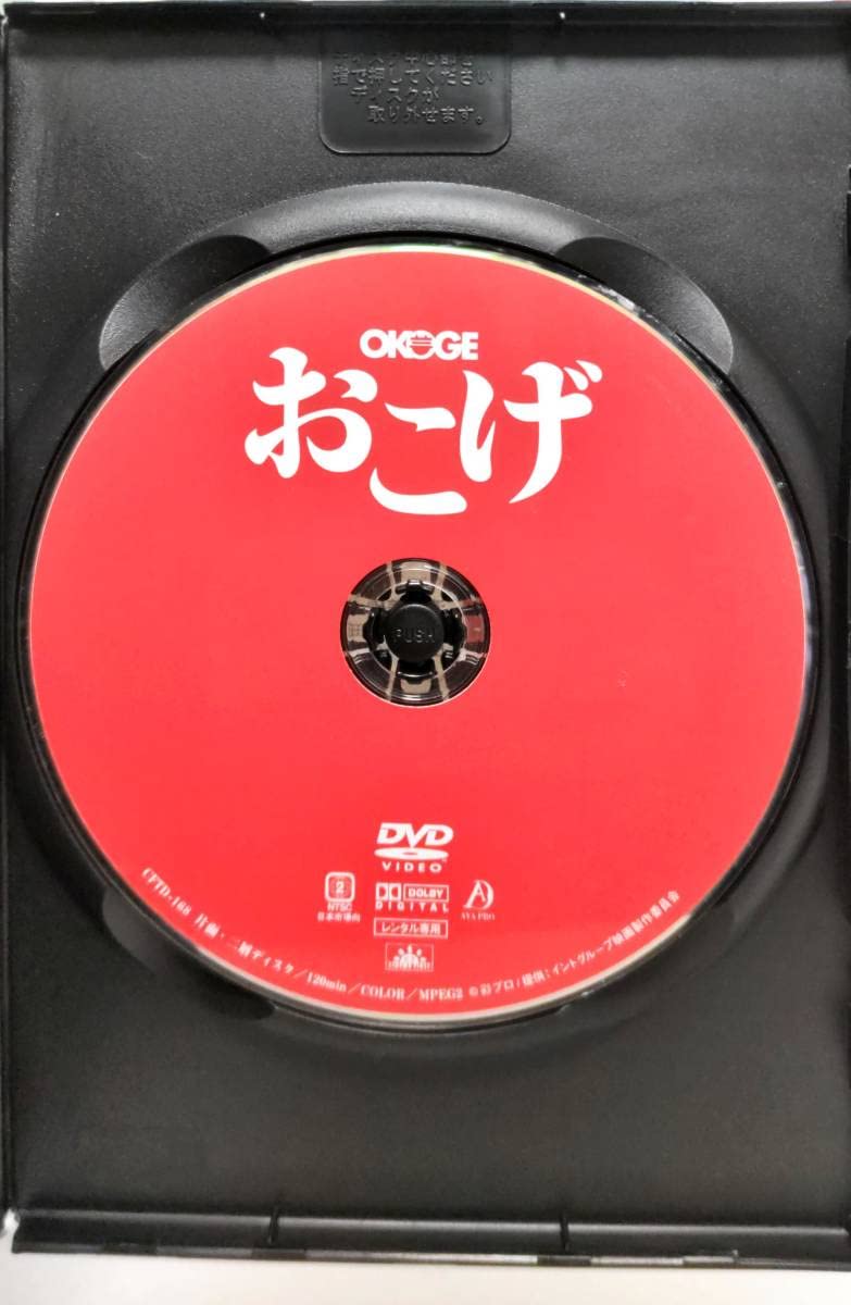 Amazon.co.jp: おこげ OKOGE 清水美砂 村田雄浩 中原丈雄 特典映像あり