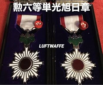 Amazon.co.jp: 勲章 2個 勲六等単光旭日章 旭日単光章 略章、共箱付き