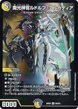 Amazon.co.jp: デュエルマスターズ DM22EX2 S5/S15 魔光神官ルドルフ