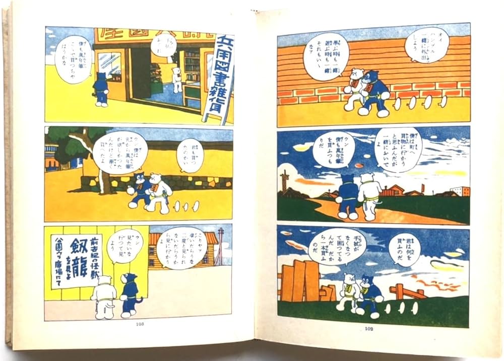 のらくろ カラー完全復刻版 （全10巻セット） ハードカバー 講談社版