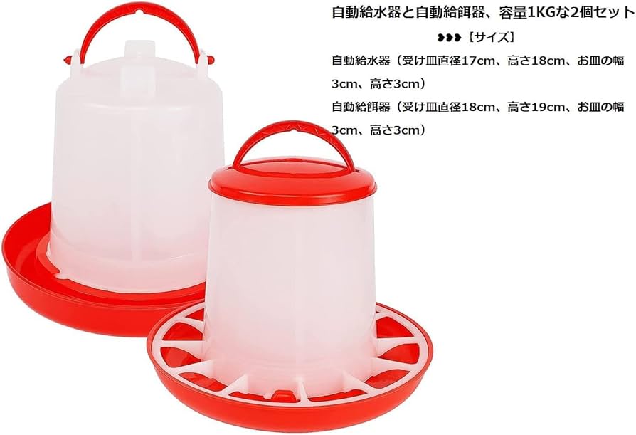 Amazon.co.jp: 2個セット 鶏 自動給水器 自動給餌器 鳥 給水器 餌入れ