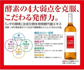 Amazon | レダの酵素121℃ | レダ | マルチ酵素
