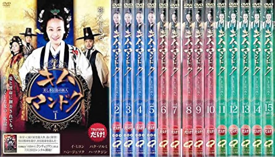 キム・マンドク 美しき伝説の商人 韓流DVD BOX まとめ Amazon.co.jp