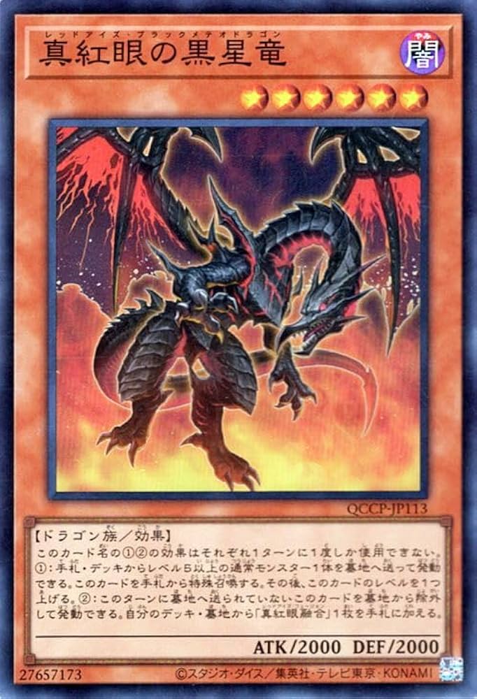 T*様 遊戯王 バンダイ 真紅眼の黒竜 ブラック•デーモンズ・ドラゴン