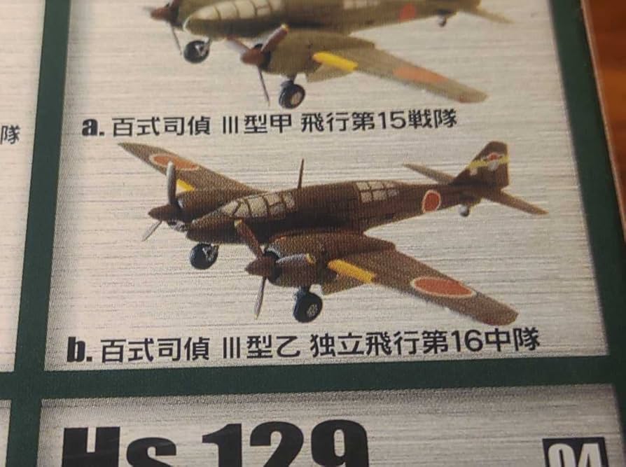 小*郎様 TWIN-ENGINE AIRCRAFT COLLECTION 3☆1 小*郎様 TWIN-ENGINE