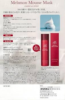 Amazon.co.jp: メルスモン ムース マスク 90g 洗い流し 不要 濃密 密着