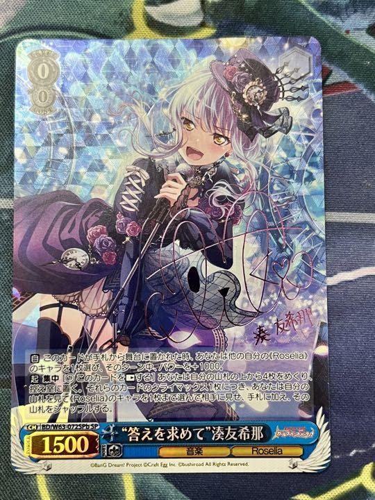 Amazon.co.jp: ヴァイスシュヴァルツ バンドリ 答えを求めて 湊友希那