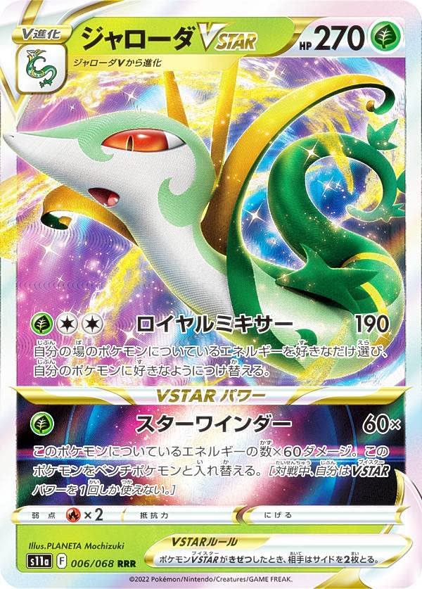 Amazon.co.jp: ポケモンカードゲーム S11a 006/068 ジャローダVSTAR 草