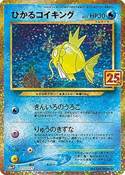 Amazon.co.jp: ポケモンカードゲーム S8a-P 010/025 ひかるコイキング