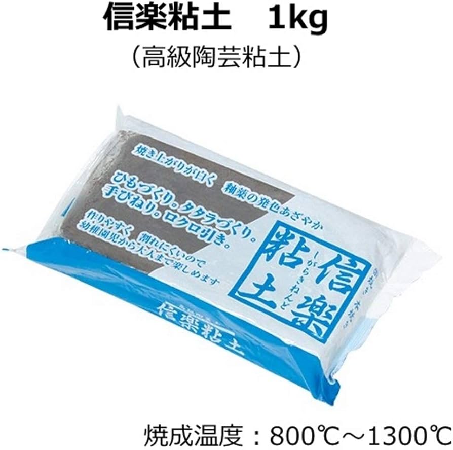 Amazon | 新日本造形 信楽粘土(高級陶芸粘土) 1kg | 陶土 通販