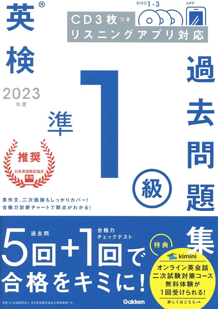2023年度 英検準1級過去問題集 | Gakken |本 | 通販 | Amazon