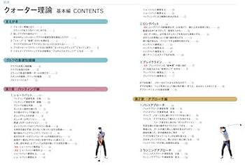 クォーター理論 基本編: ビギナーからシングルプレイヤーまで 100年先