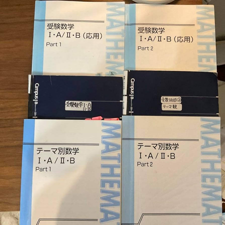 Amazon.co.jp: 東進受験数学1A2B +テーマ別数学1A2B 志田晶先生全授業