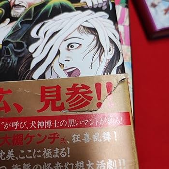 Amazon.co.jp: H2 丸尾末広 漫画 7冊セット 初版帯付きあり 丸尾地獄