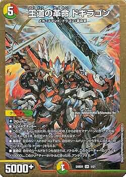 即発送！ 4枚 ドギラゴン王道 ドリームレア ドギラゴンキング 剣轟の