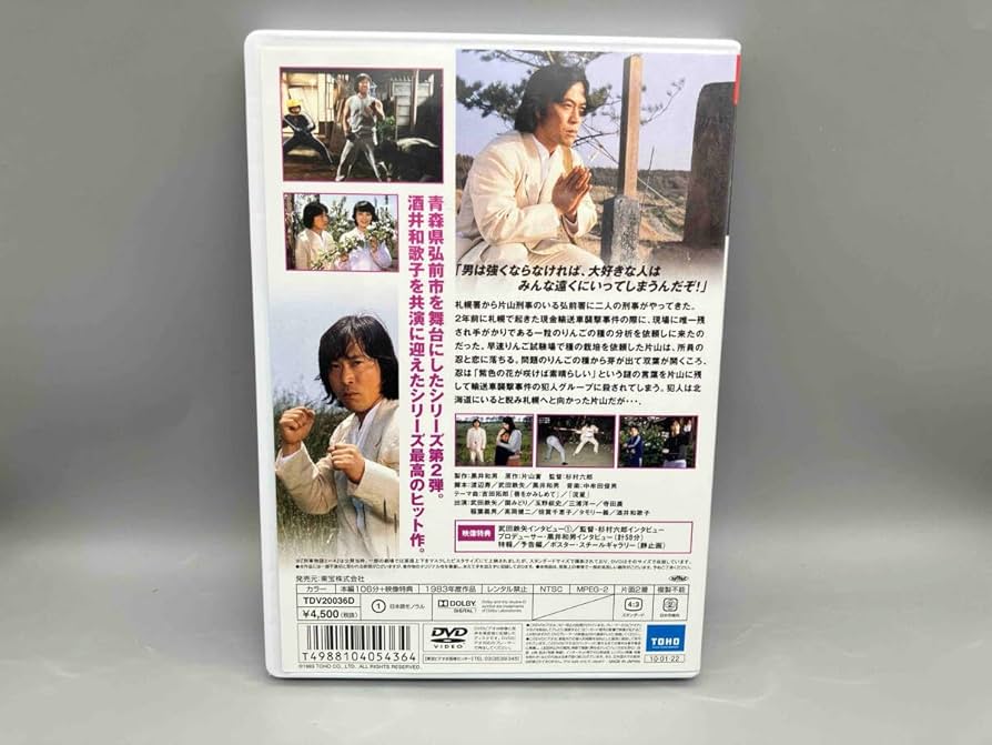 Amazon.co.jp: DVD 刑事物語2 りんごの詩 武田鉄矢/園みどり : おもちゃ