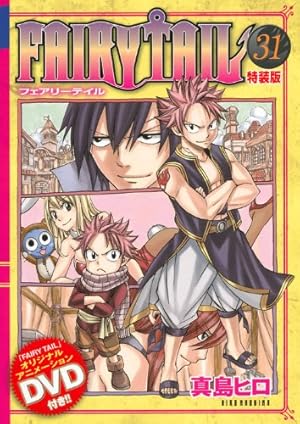 DVD付き FAIRY TAIL(55)特装版 (少年マガジンコミックス) | 真島 ヒロ