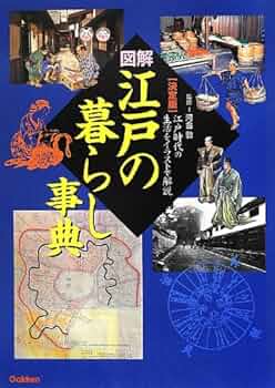 図説江戸考古学研究事典 図説 江戸考古学研究事典 | 柏書房株式会社