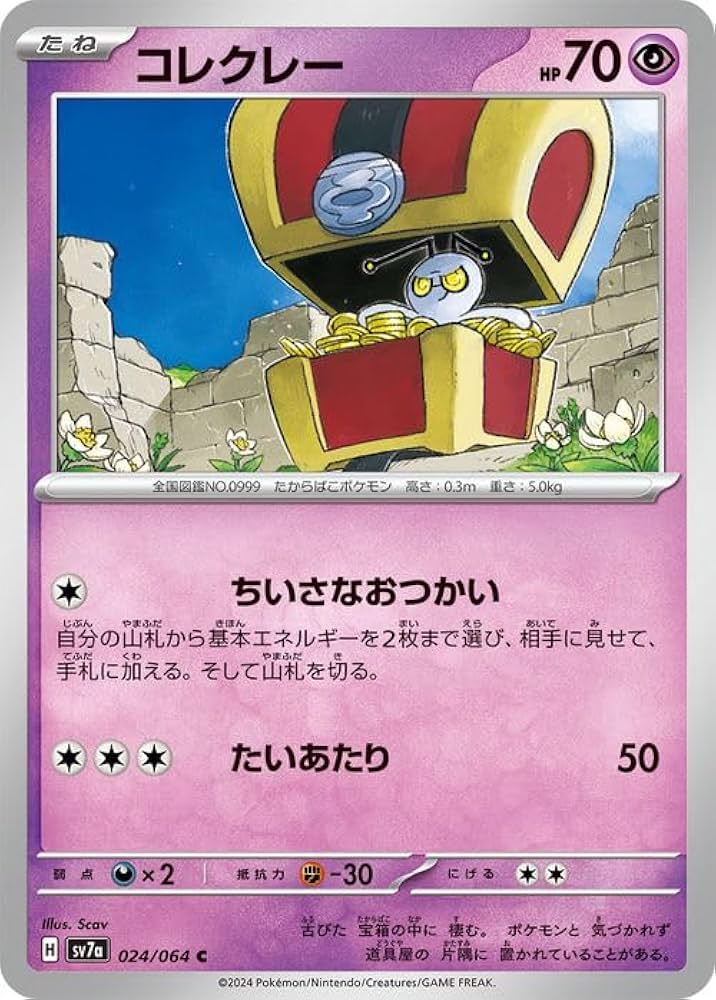 Amazon.co.jp: ポケモンカードゲームSV sv7a 強化拡張パック 楽園