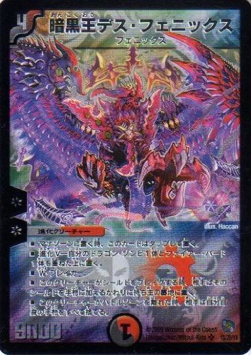 Amazon.co.jp: DMC54-13 暗黒王デス・フェニックス《デュエル