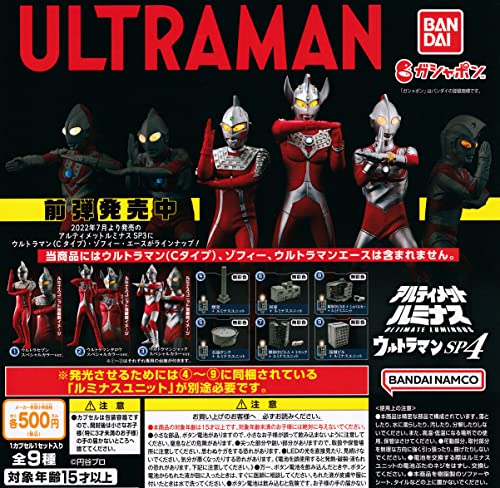 アルティメットルミナスウルトラマンSP4」「究極円谷超兵器 参ノ陣+