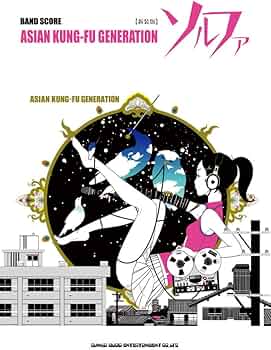 バンド・スコア ASIAN KUNG-FU GENERATION「ソルファ」[新装版