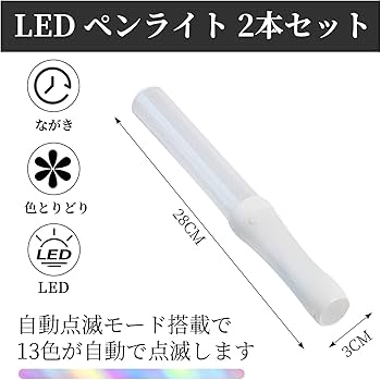 Amazon.co.jp: キングブレード 2本セット コンサートペンライト 13色