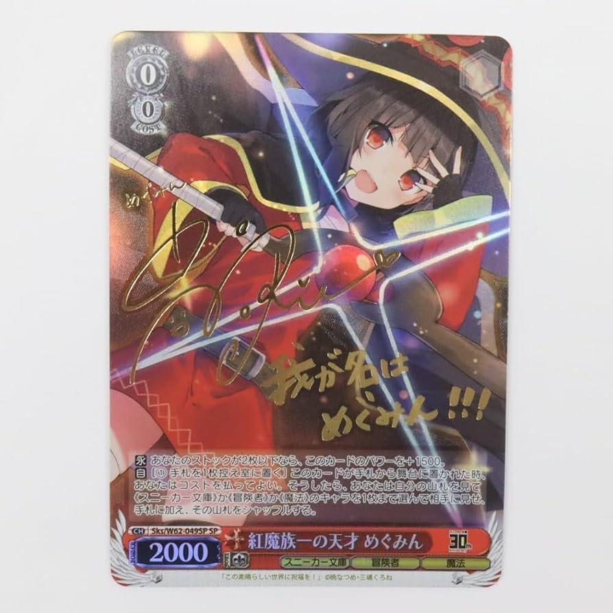 ヴァイス 爆裂魔法への思い めぐみん SP BGS9 ヴァイス 爆裂魔法への思い