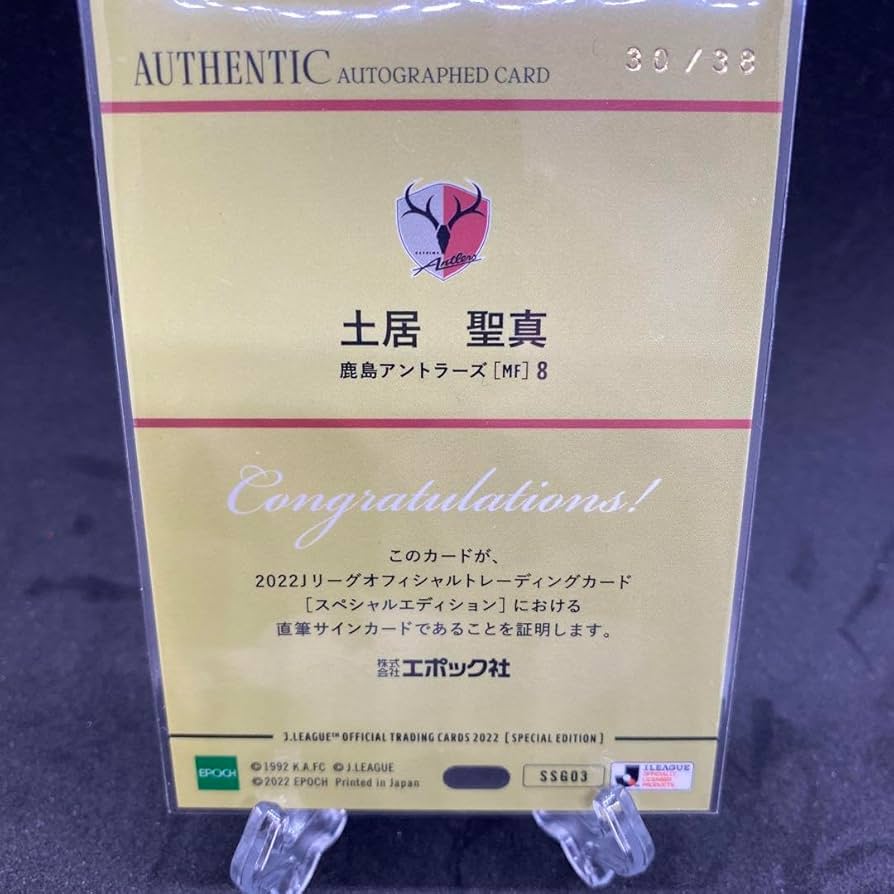 Amazon.co.jp: 土居聖真 直筆サイン 鹿島アントラーズ : おもちゃ
