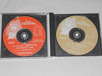Amazon.co.jp: 2枚組CD ミュージカル「レミゼラブル」2003年公演