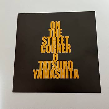 Amazon.co.jp: 山下達郎 ON THE STREET CORNER 0 CD : パソコン・周辺機器