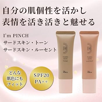 Amazon | I'm PINCH (アイムピンチ) サードスキン (I'm PINCH (アイム