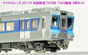 Amazon | マイクロエース Nゲージ 北総鉄道 7000形 7004編成 8両セット