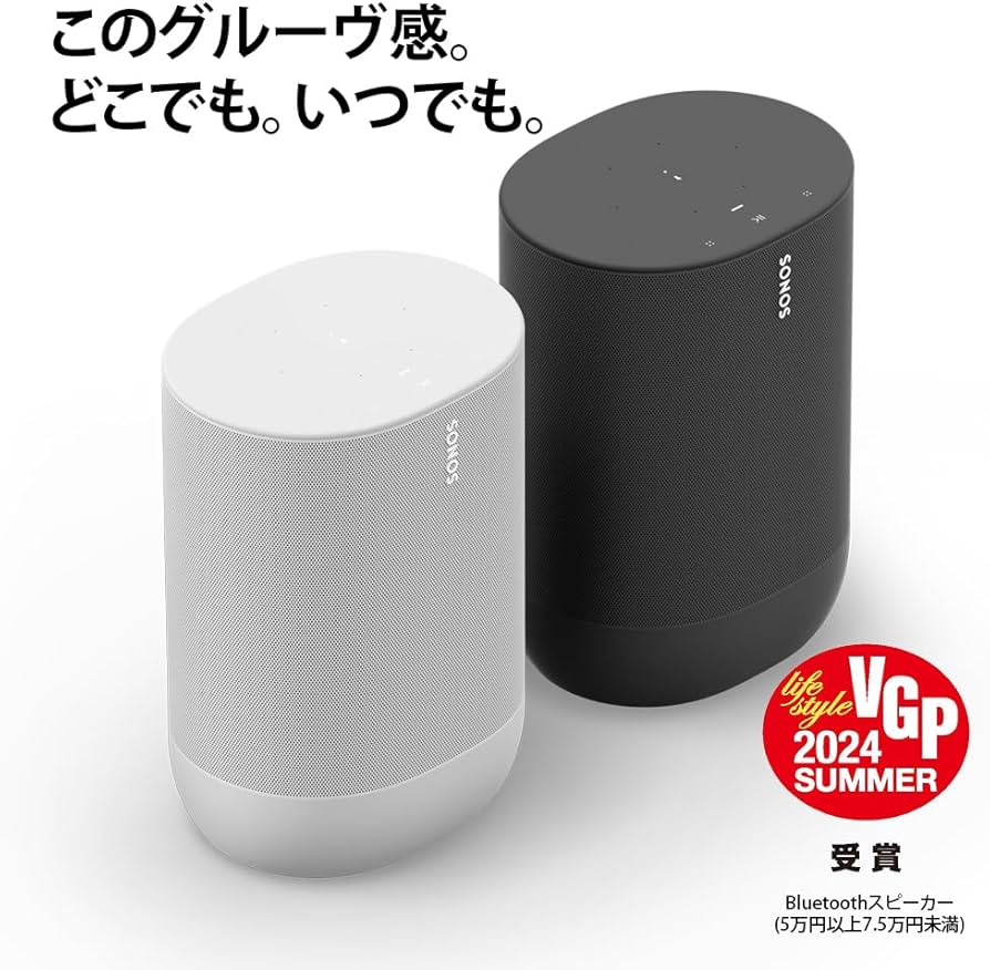 Amazon.co.jp: Sonos Move 【VGP2024 Bluetoothスピーカー(5万円以上
