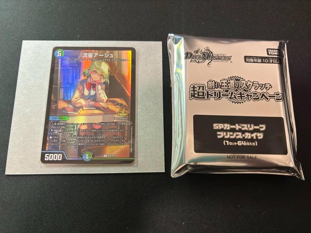 Amazon.co.jp: デュエマ 流星アーシュ プロモ プリンス カイザ