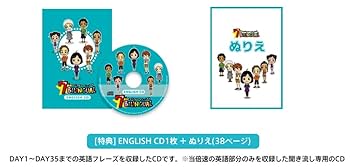 七田式から生まれた大人のための英会話教材 7+English（再々値下げ