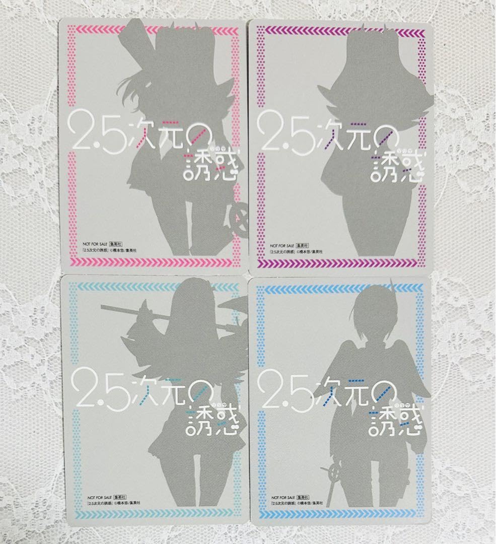 Amazon.co.jp: 2.5次元の誘惑 特典カード セット : おもちゃ