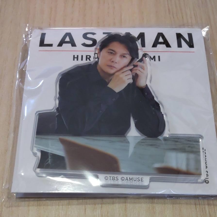 Amazon.co.jp: ラストマン アクリルスタンド アクスタ 福山雅治 皆実