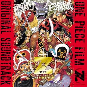 Amazon.co.jp: ONE PIECE FILM Z オリジナル・サウンドトラック