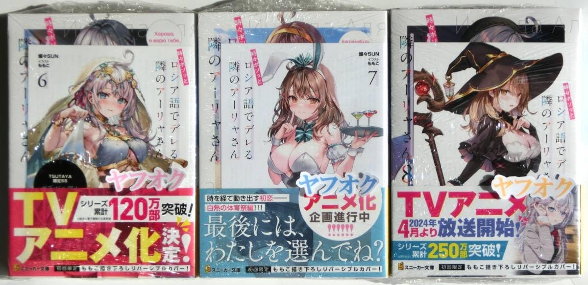 Amazon.co.jp: 初版帯付 時々ボソッとロシア語でデレる隣のアーリャ