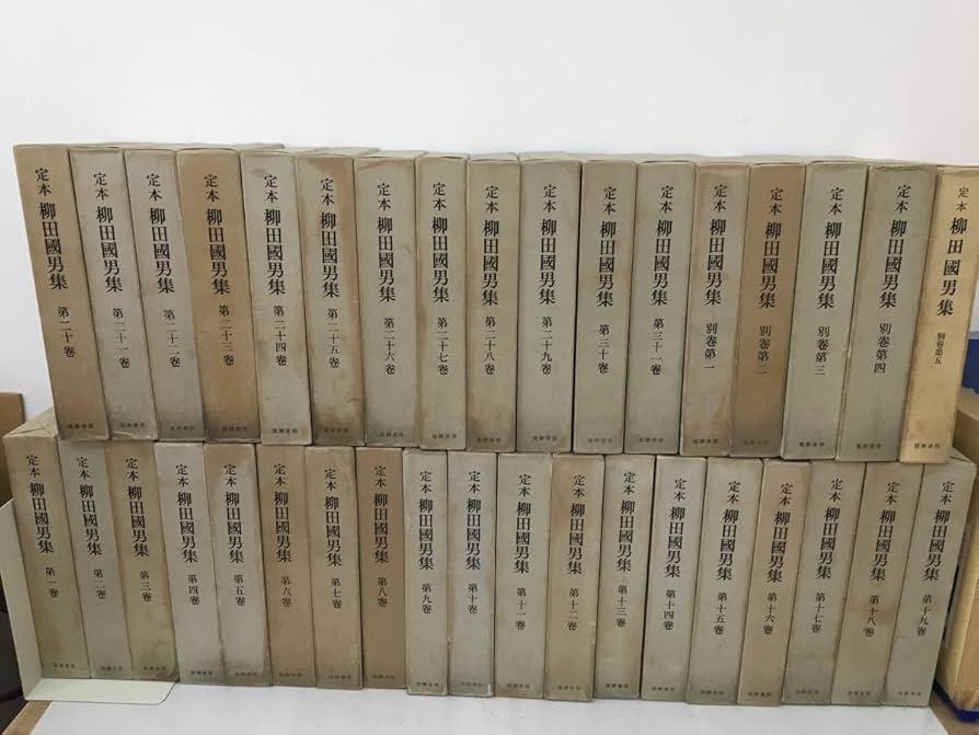 柳田國男集 定本1〜31巻 別巻1〜5巻