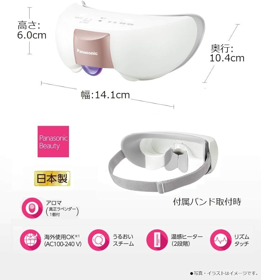 Amazon | パナソニック 目もとエステ リラックスタイプ ピンク調 EH
