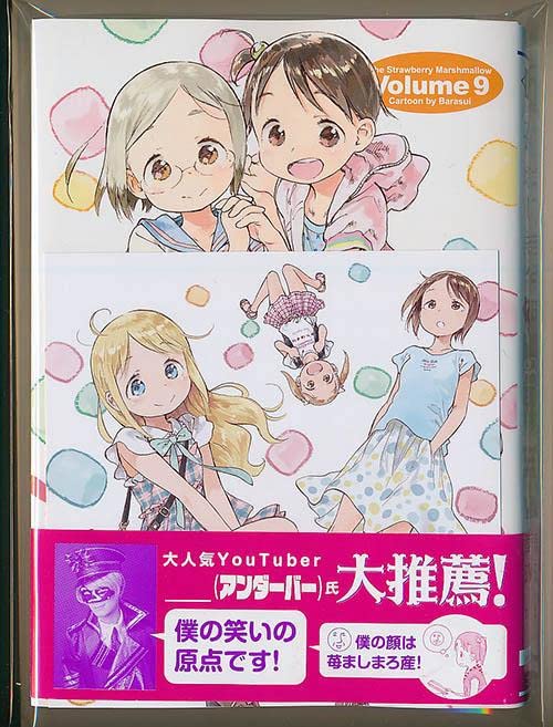 Amazon.co.jp: ばらスィー 苺ましまろ 9巻 : おもちゃ
